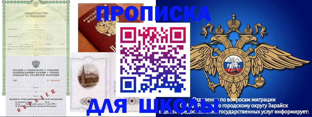 временная регистрация для школы в Набережных Челнах
